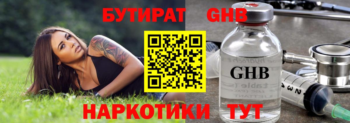 БУТИРАТ оксана  Вход с VPN  Алушта 