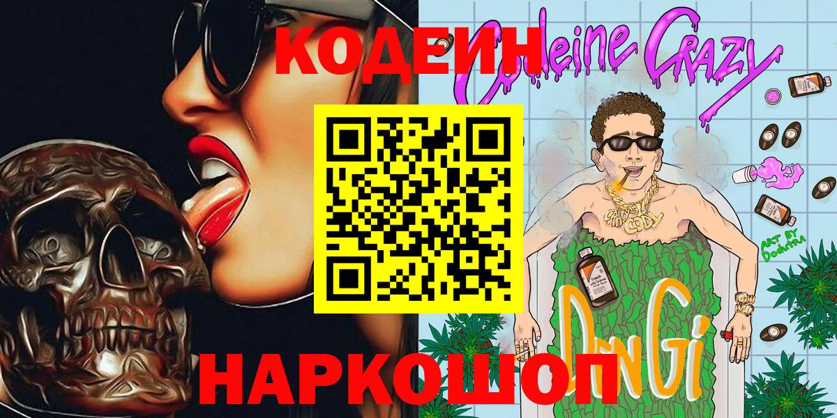 Кодеиновый сироп Lean Purple Drank Алушта