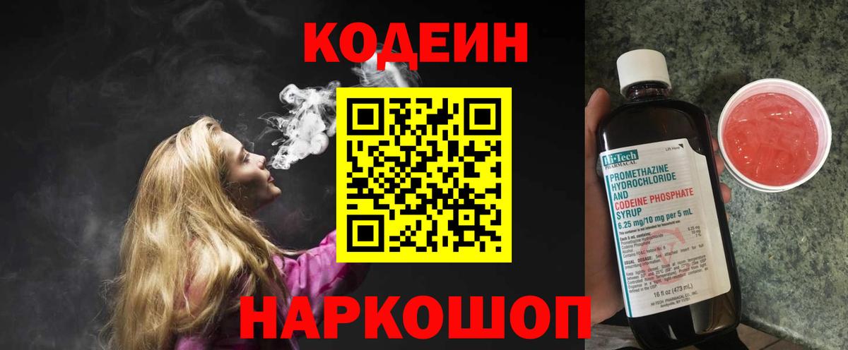 Алушта  Кодеин Purple Drank  Вход с VPN 