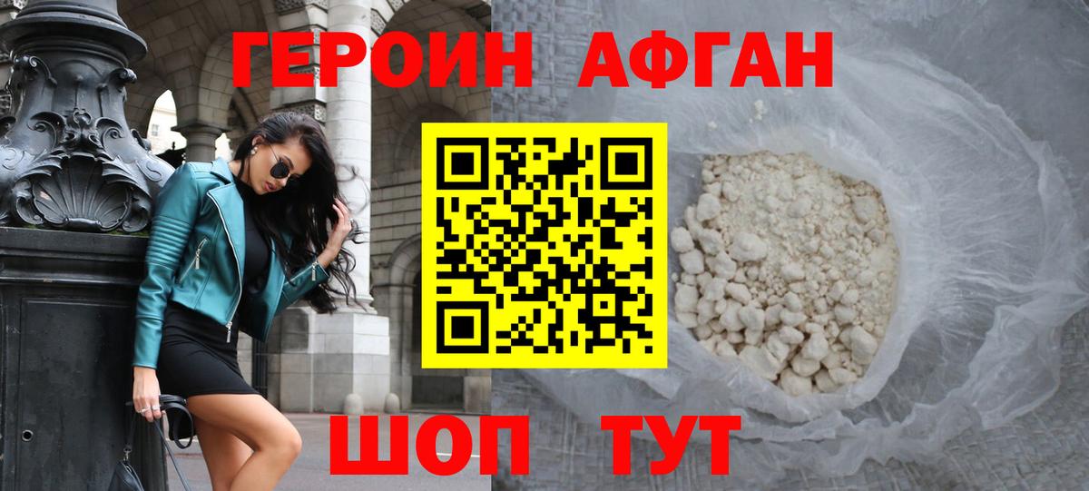 Героин Heroin  Вход с VPN  Алушта 