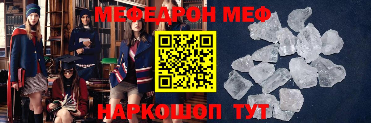 Мефедрон кристаллы Алушта