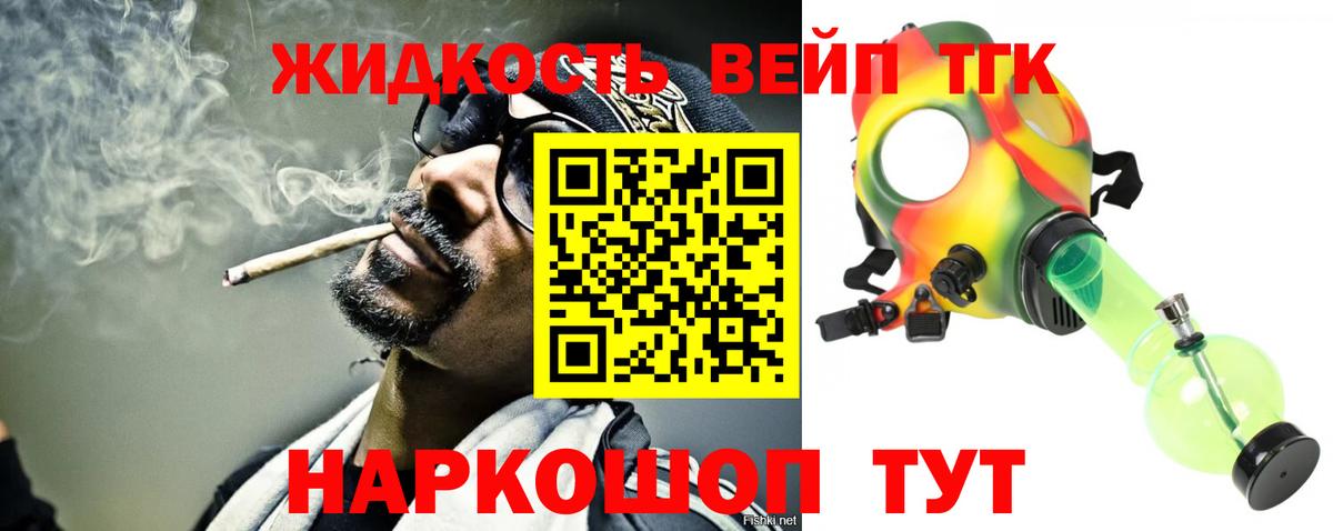 ТГК вейп с тгк Алушта